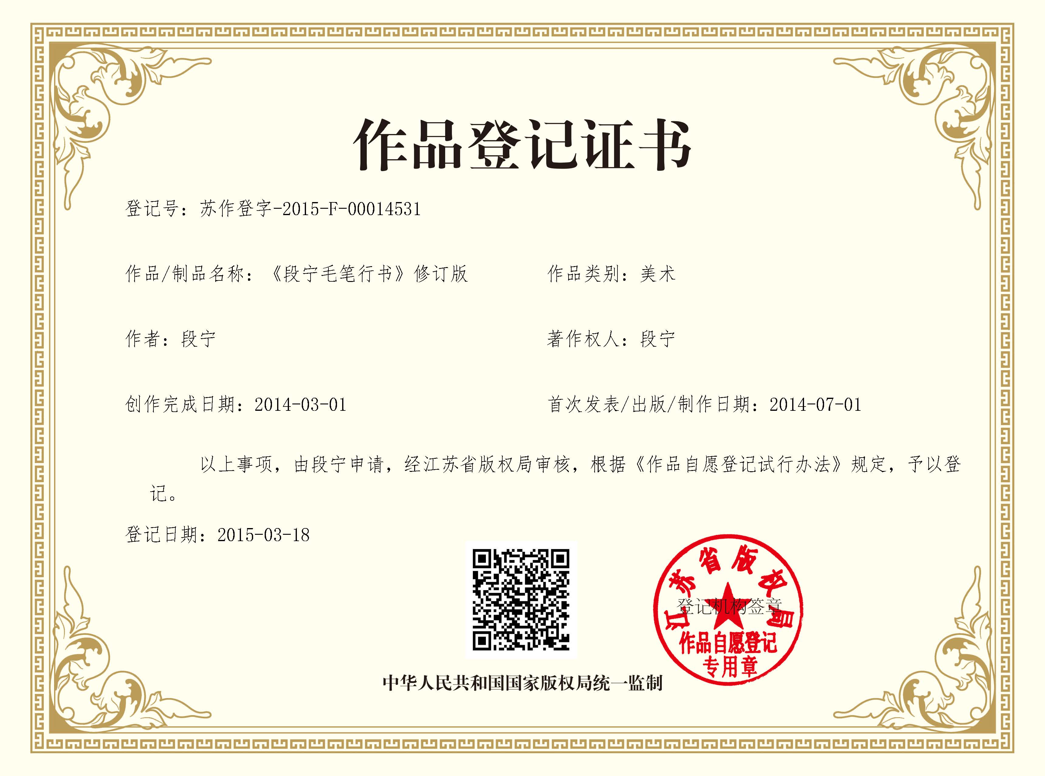 苏作登字-2015-F-00014531_页面_1.jpg