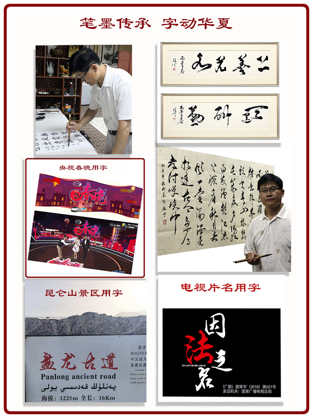 段宁字体笔墨传承.jpg
