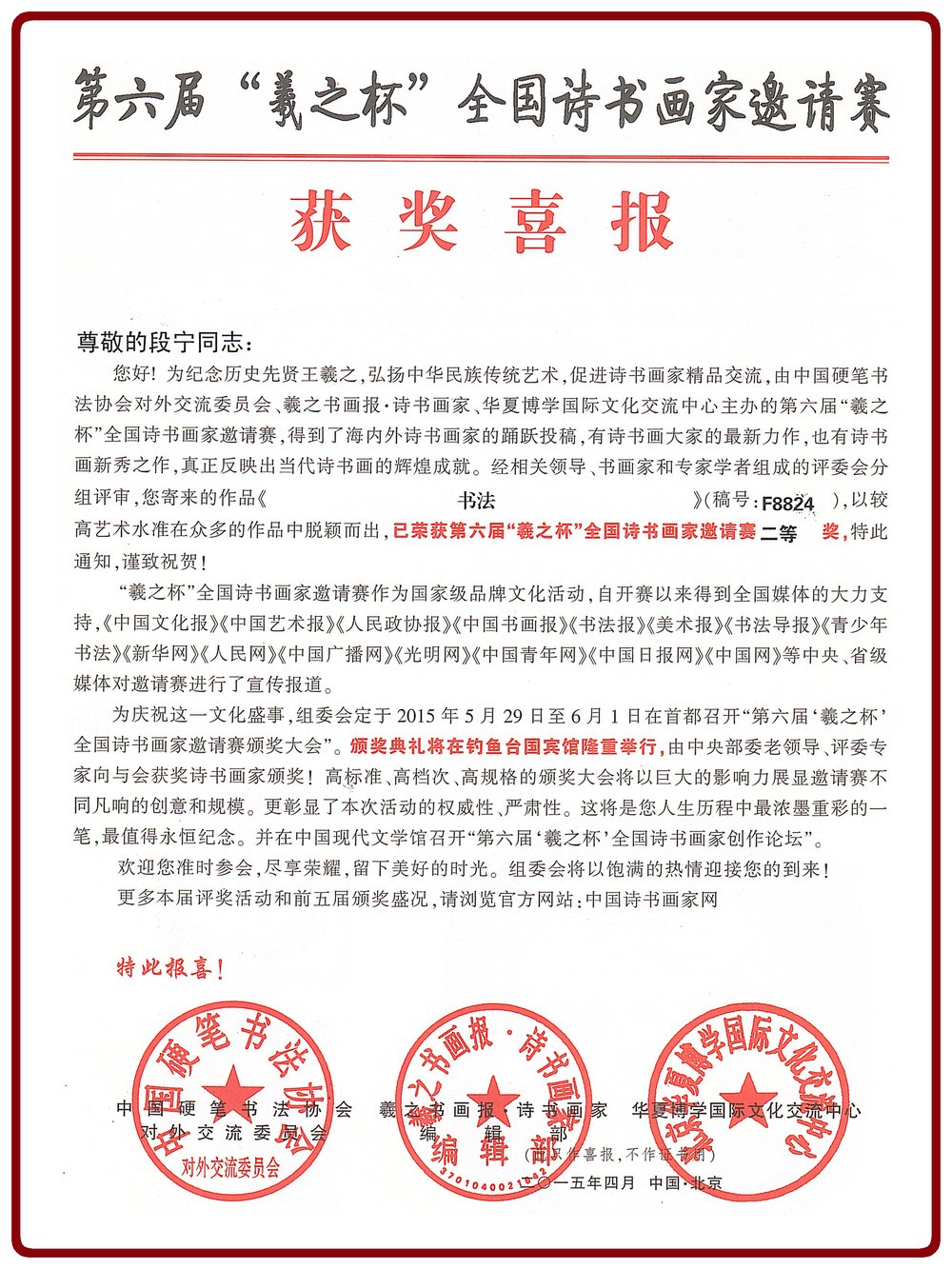 段宁书法获羲之杯一等奖.jpg