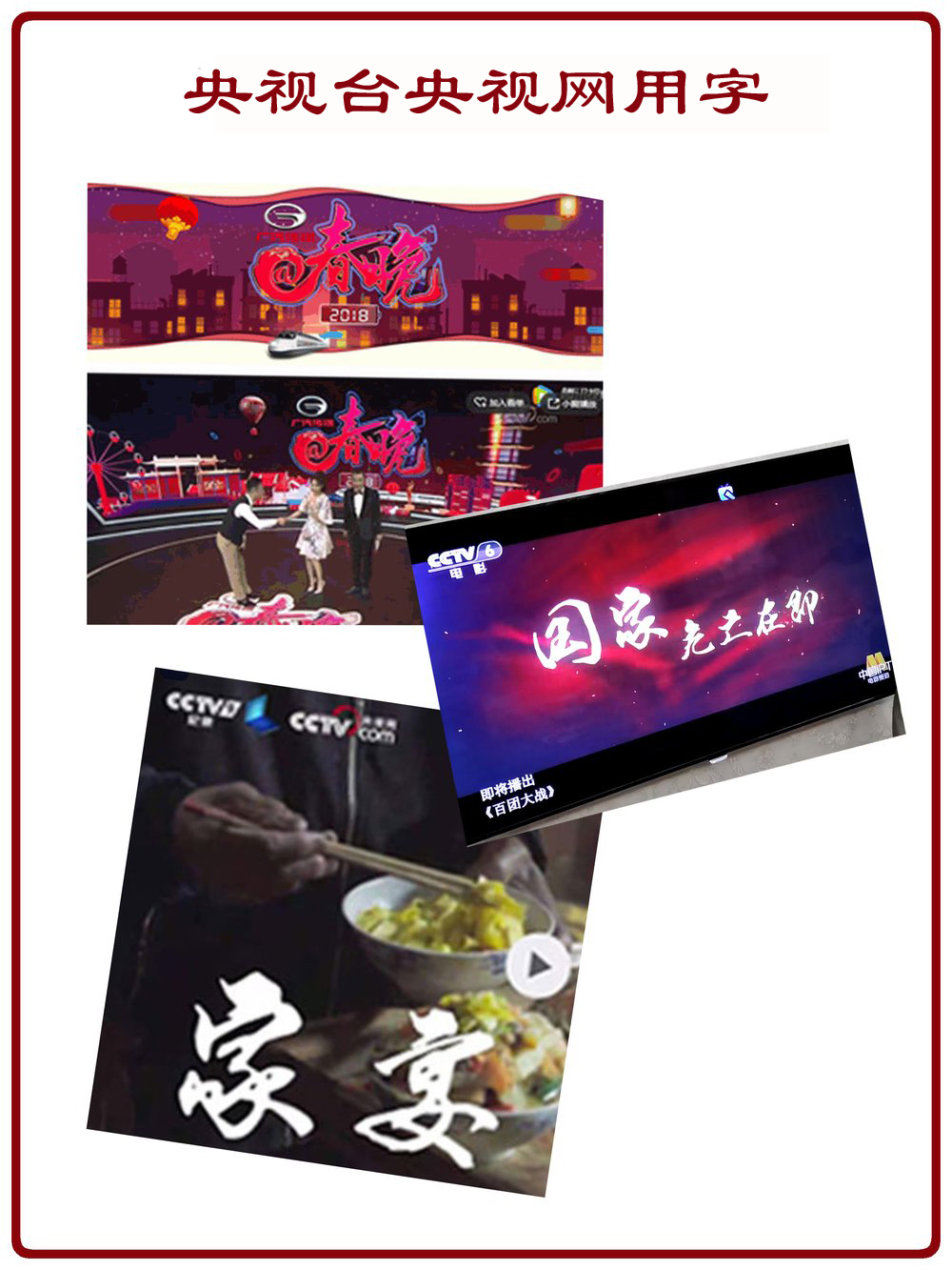段宁字体被央视网选为指点用字.jpg
